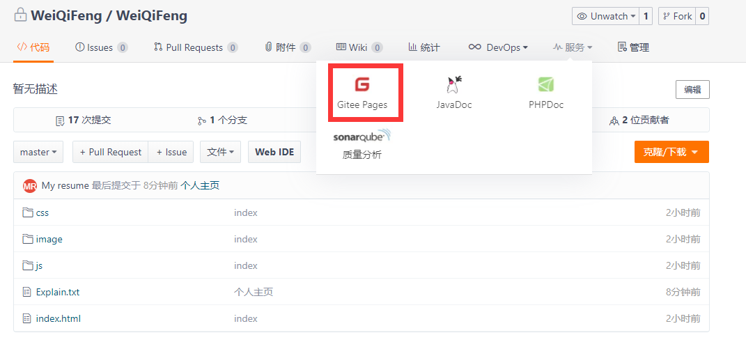 在gitee上免费部署静态网站插图8