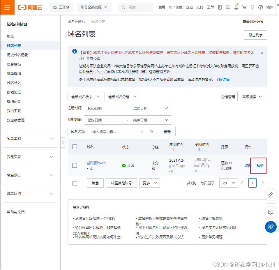 前端项目如何部署到服务器实现网址访问插图7