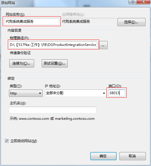 Win7用IIS发布网站系统 部署项目插图3