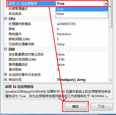 怎样在win7IIS中部署网站？插图15