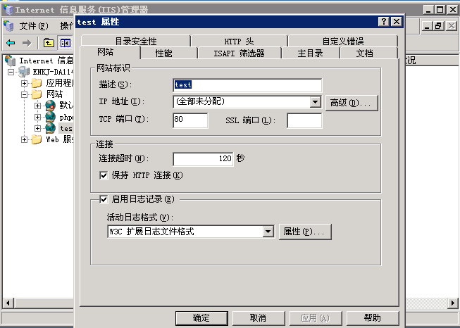 用IIS在服务器上部署搭建网站教程