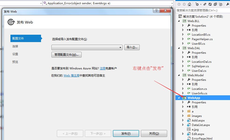 发布网站               IIS部署网站插图