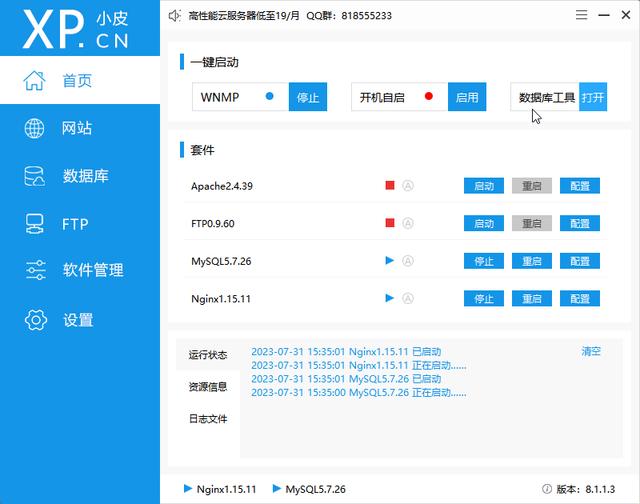 3分钟搭建网站运行环境，部署你的网站程序插图3