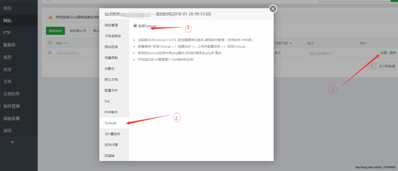 宝塔部署java web项目操作流程插图6