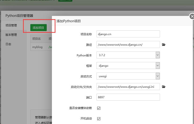 使用宝塔面板快速部署Django项目插图21