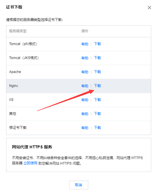 如何申请免费SSL证书？宝塔面板SSL证书安装部署完整教程插图6