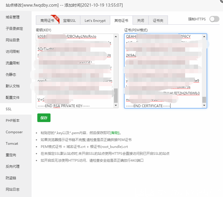 如何申请免费SSL证书？宝塔面板SSL证书安装部署完整教程插图10