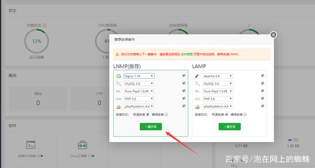 阿里云服务器上一键安装“宝塔”面板傻瓜式教程插图11