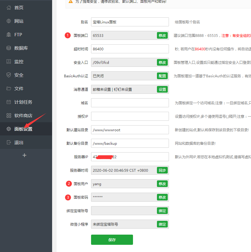 CentOS7安装宝塔面板插图6