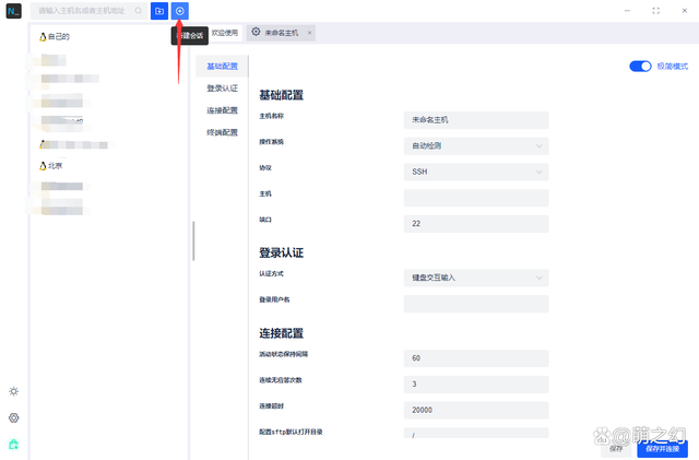 宝塔面板的安装与网站搭建教程插图