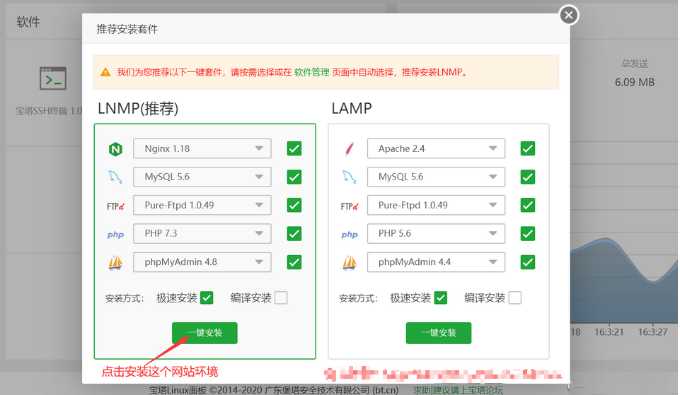 Centos7.6系统安装宝塔面板教程-1938