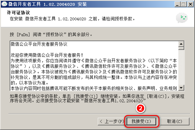 如何搭建微信小程序开发环境？-陌上烟雨遥