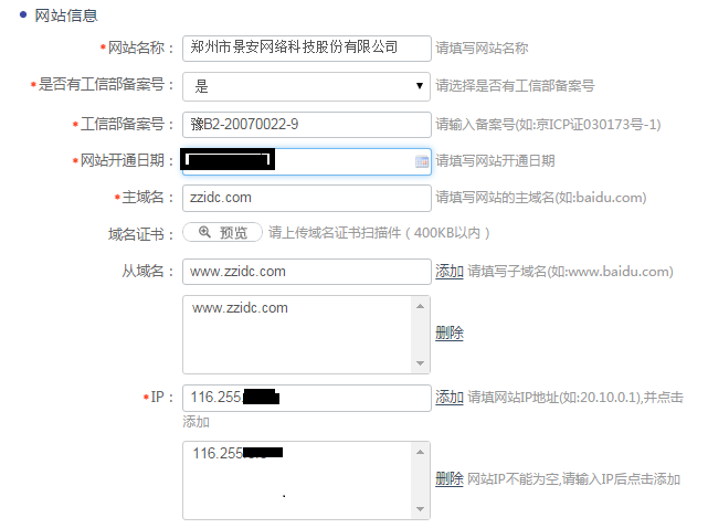 全国公安机关互联网站安全服务平台备案流程«老薛主机帮助中心插图7