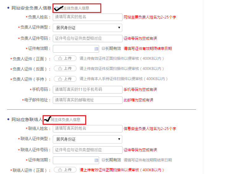 全国公安机关互联网站安全服务平台备案流程«老薛主机帮助中心插图9