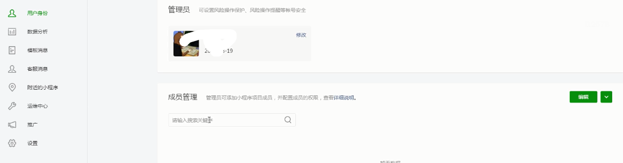 新手小白微信小程序个人搭建教程(一)插图1