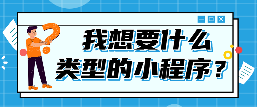 图文版“如何创建一个微信小程序”插图