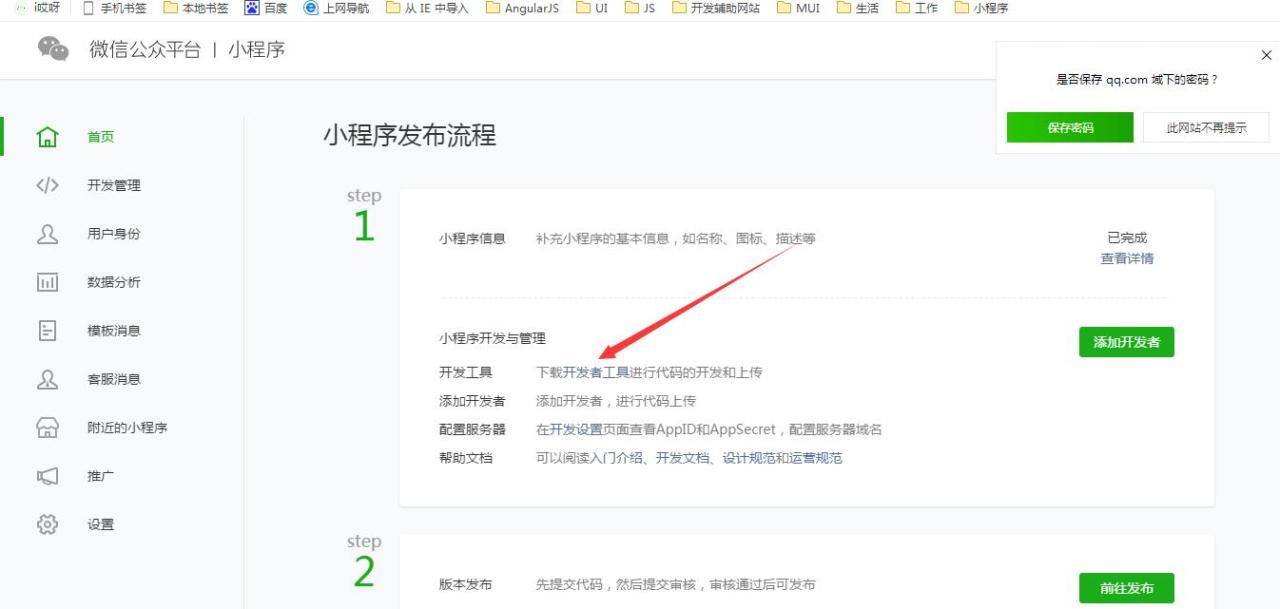 微信小程序的开发环境搭建（Windows版本）插图1