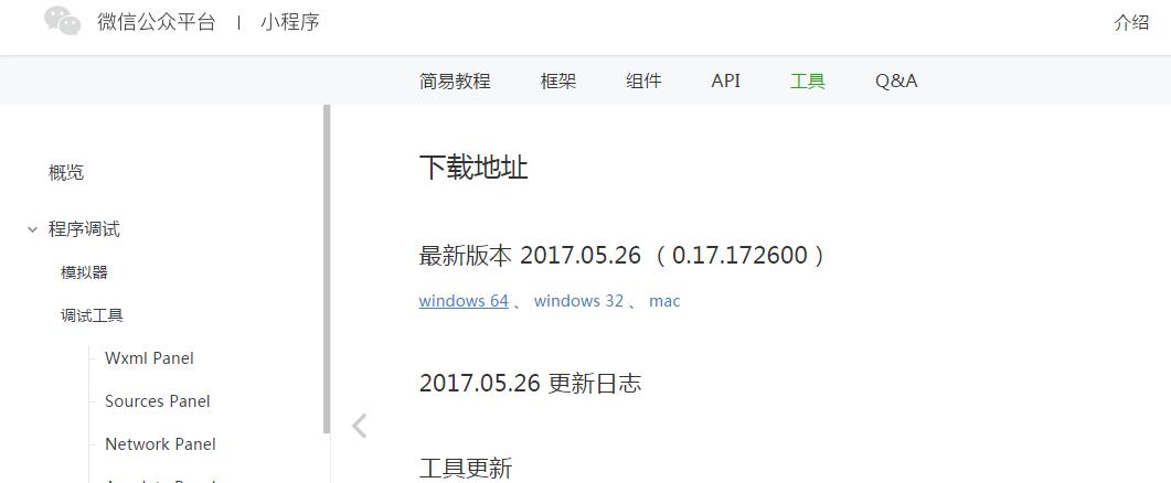 微信小程序的开发环境搭建（Windows版本）插图2