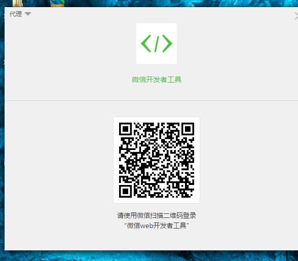 微信小程序的开发环境搭建（Windows版本）插图6