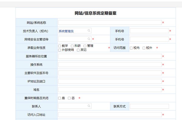 网站信息系统定期备案-陌上烟雨遥