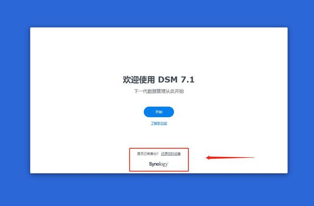 蜗牛星际群晖918最新版本DSM7.1.1 42951详细安装教程-稳定耐用插图1