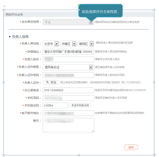 网站公安局备案的流程说明插图