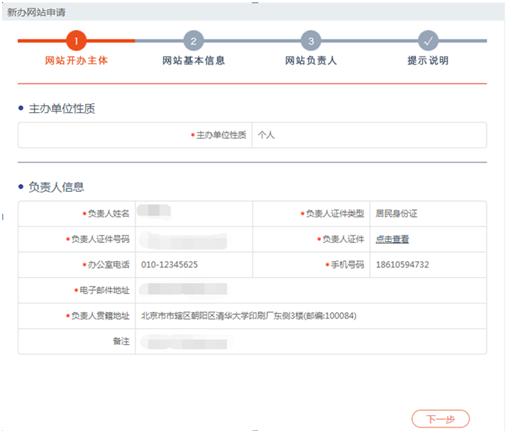 网站公安局备案的流程说明插图1