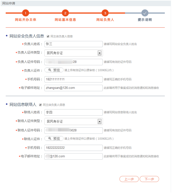 网站公安局备案的流程说明插图3