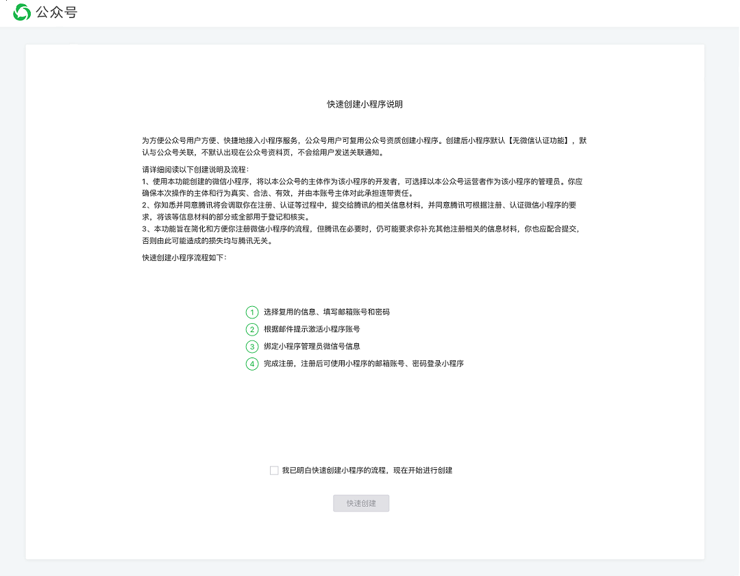 公众号快速注册小程序插图1