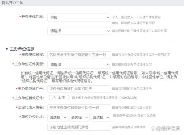 5分钟学会如何进行网站公安备案，一学就会，绝对不费！插图8