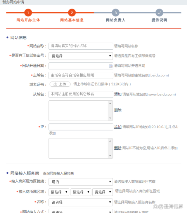 5分钟学会如何进行网站公安备案，一学就会，绝对不费！插图10