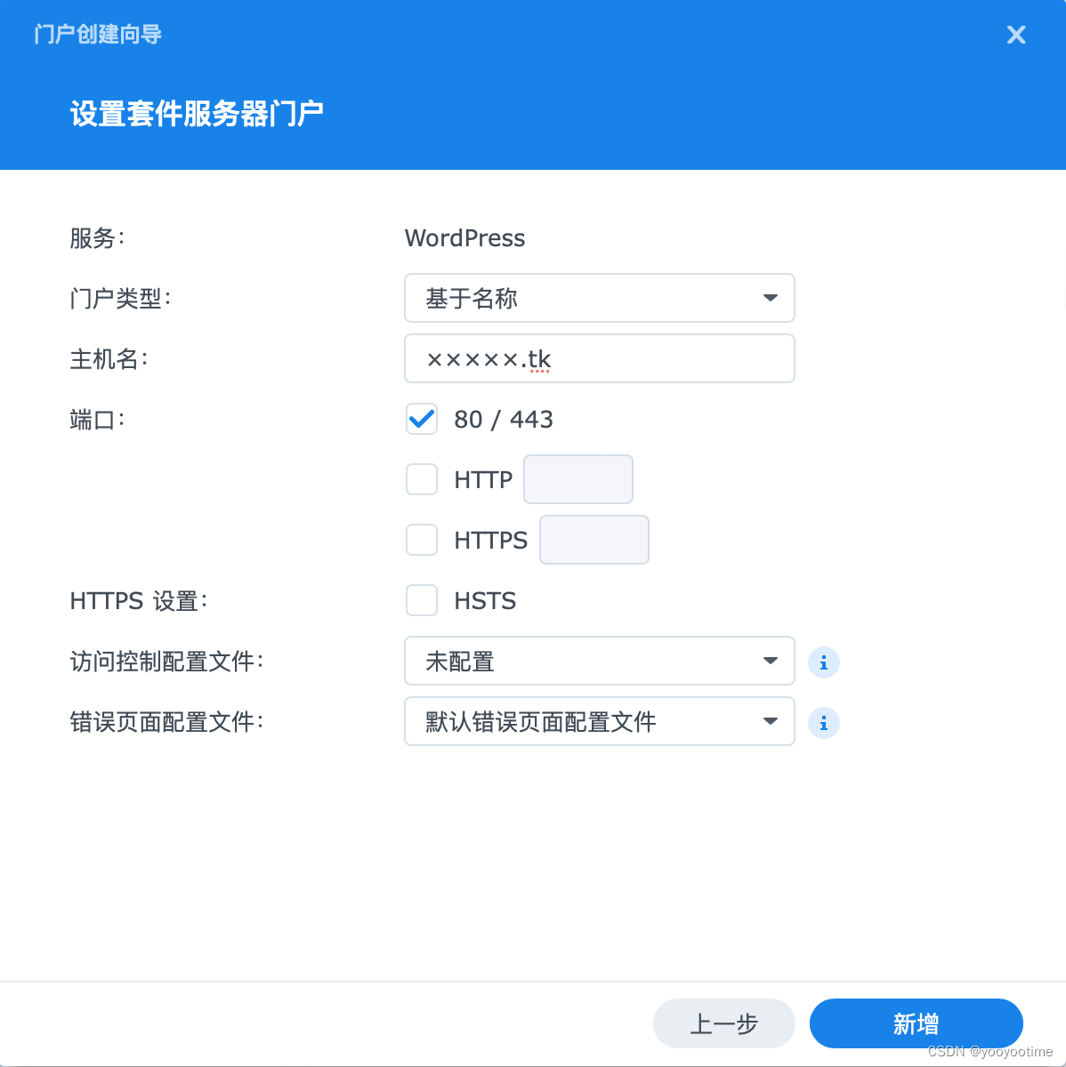 在群晖NAS上搭建WordPress动态网站并实现外网访问