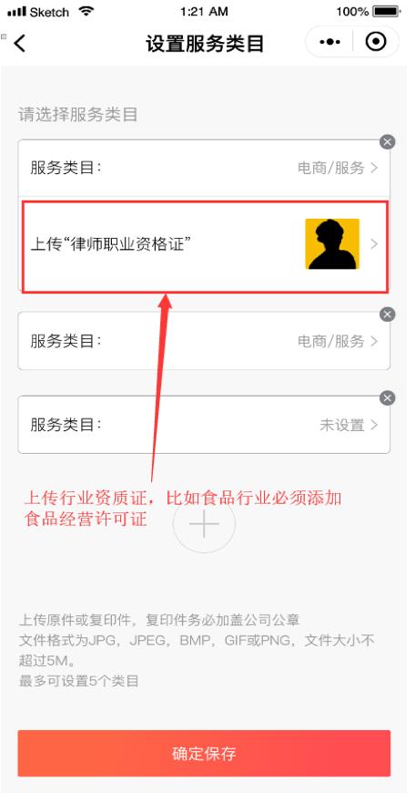 微信小程序如何开店铺？微信开店详细流程插图6