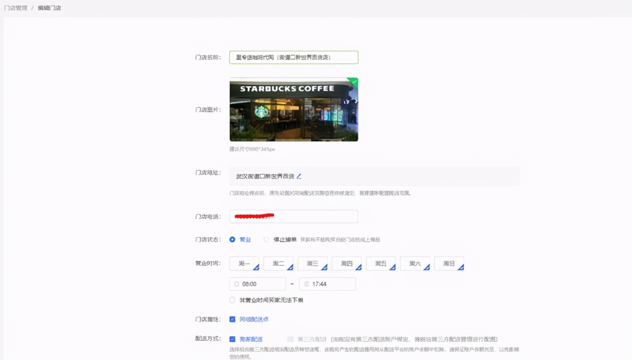 微信小程序如何开店铺？微信开店详细流程插图7