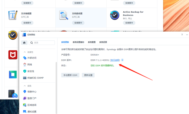 蜗牛星际群晖918最新版本DSM7.1.1 42951详细安装教程-稳定耐用插图