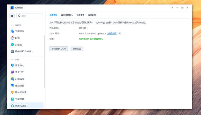 蜗牛星际群晖918最新版本DSM7.1.1 42951详细安装教程-稳定耐用插图7