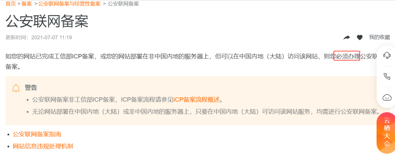 工信部ICP备案后，是否还需要公安备案插图1