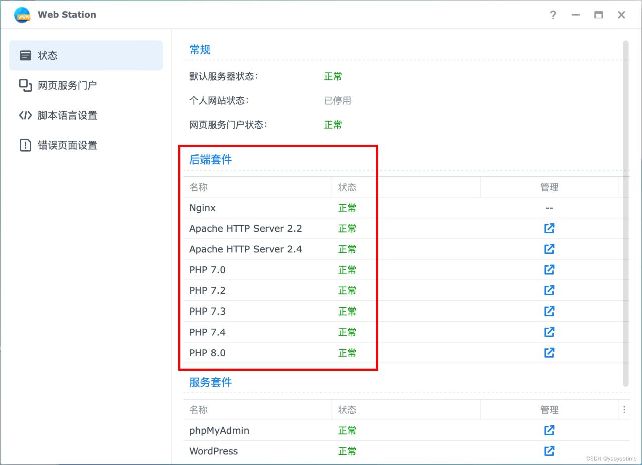 在群晖NAS上搭建WordPress动态网站并实现外网访问