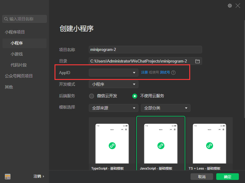 微信小程序 – 项目搭建开发插图