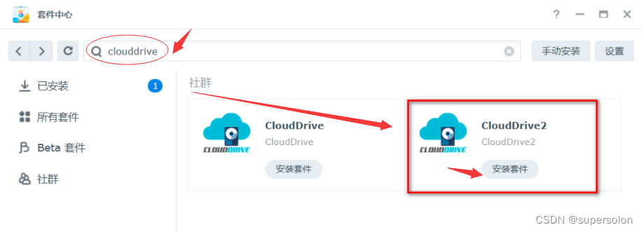 群晖7.2版本安装CloudDriver2（套件）挂载alist（xiaoya）到本地插图1