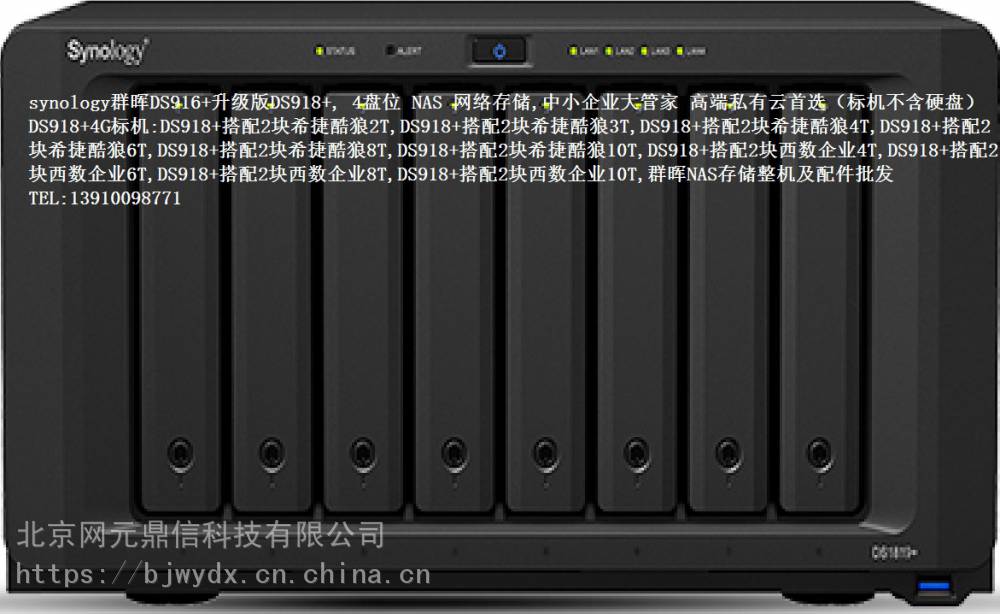 synology群晖DS916+升级版DS918+, 4盘位 NAS 网络存储,中小企业大管家 高端私有云首选（标机不含硬盘）DS918+4G标机:DS918+搭配2块希捷酷狼2T插图