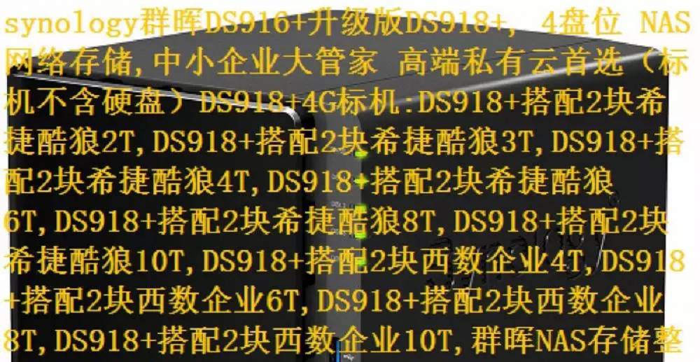 synology群晖DS916+升级版DS918+, 4盘位 NAS 网络存储,中小企业大管家 高端私有云首选（标机不含硬盘）DS918+4G标机:DS918+搭配2块希捷酷狼2T插图1