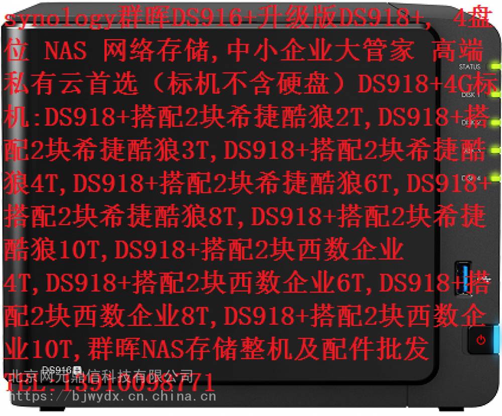 synology群晖DS916+升级版DS918+, 4盘位 NAS 网络存储,中小企业大管家 高端私有云首选（标机不含硬盘）DS918+4G标机:DS918+搭配2块希捷酷狼2T插图3