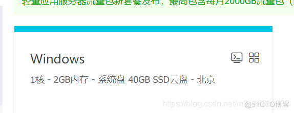 web网站发布：云服务器租用+IIS配置+网页部署到云服务器+用服务器IIS发布网站_远程连接_03