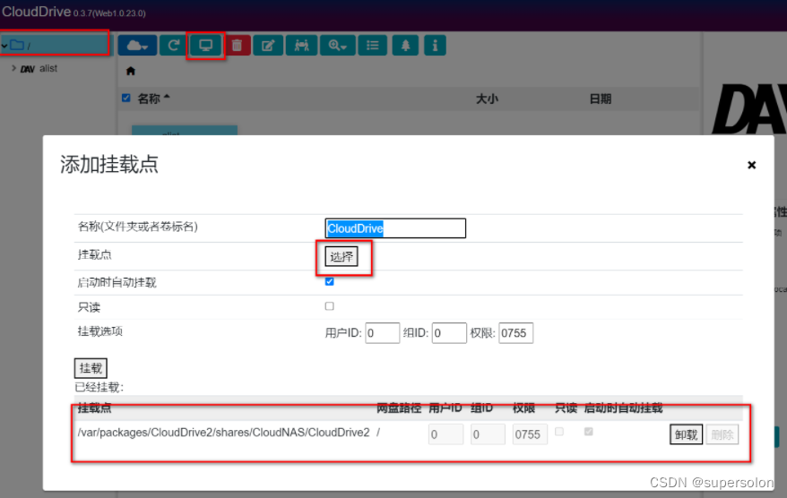 群晖7.2版本安装CloudDriver2（套件）挂载alist（xiaoya）到本地插图14