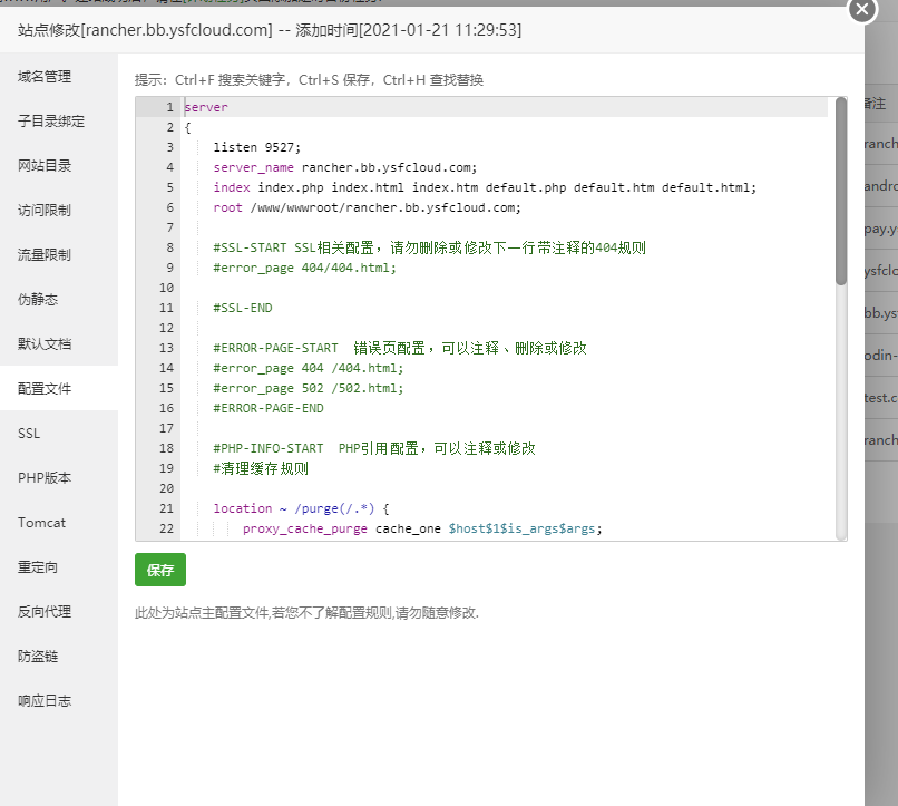 宝塔设置nginx https 反向代理插图1