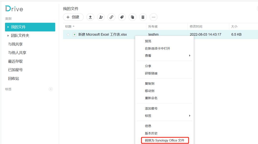 群晖NAS教程：SynologyDrive安装配置与使用！插图7