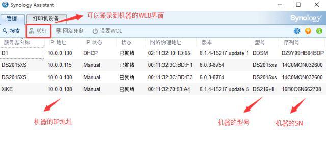 群晖NAS的多种登录方式插图