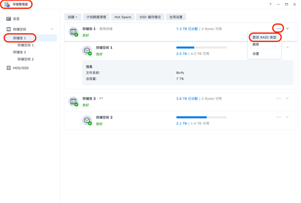 群晖科普：NAS选哪种RAID如何转换RAID模式插图7
