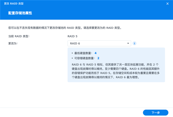 群晖科普：NAS选哪种RAID如何转换RAID模式-陌上烟雨遥